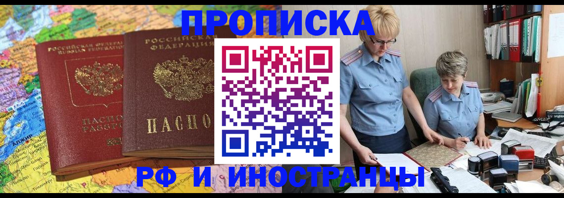где прописаться в Апрелевке