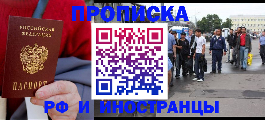 прописка в квартире в Апрелевке