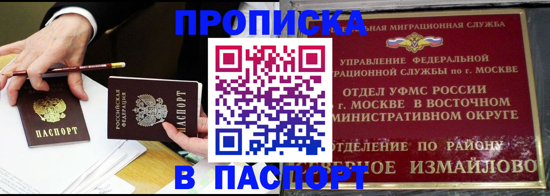 прописка 2025 в Апрелевке